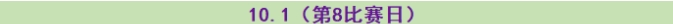 疑似亚运会赛程流出：含金量！ LOL决赛将在国庆当天黄金档开打